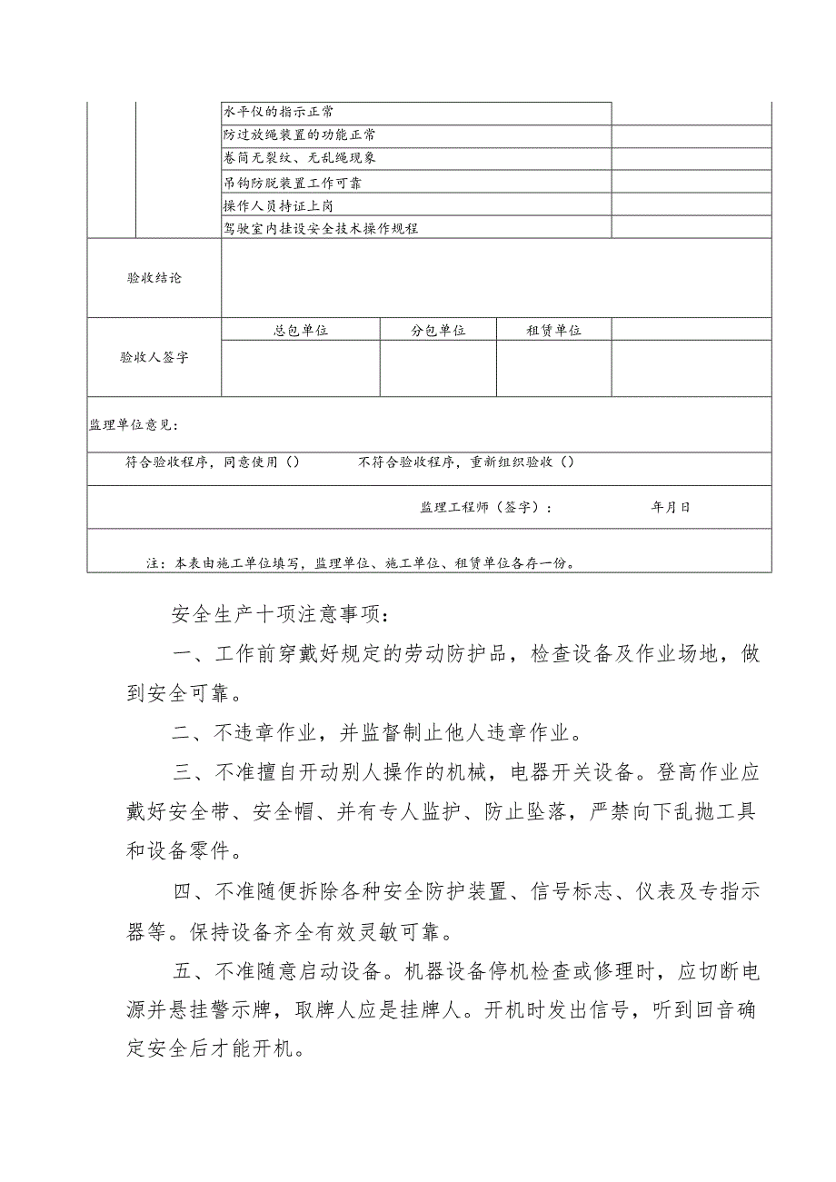 施工机具检查验收表（汽车吊）范文.docx_第2页