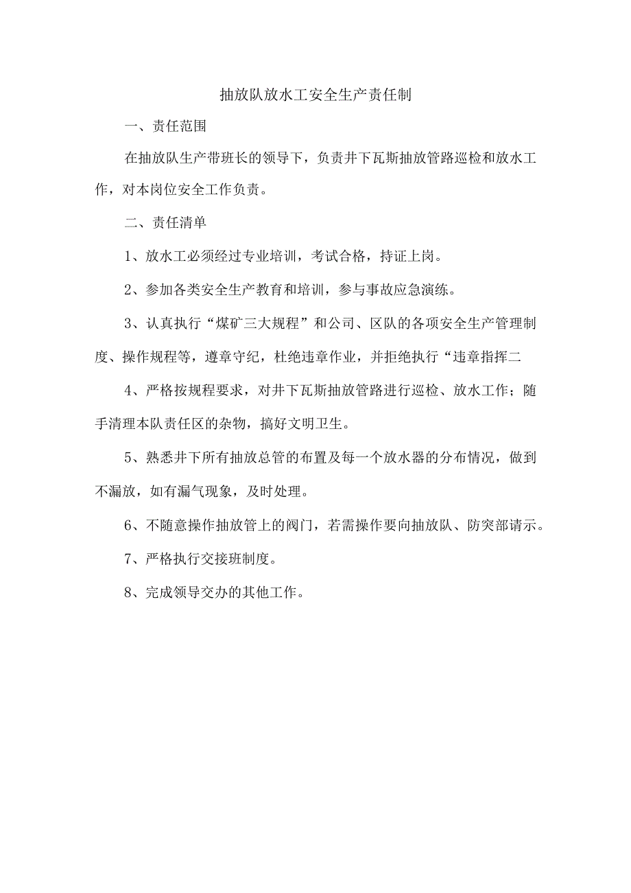 抽放队放水工安全生产责任制.docx_第1页