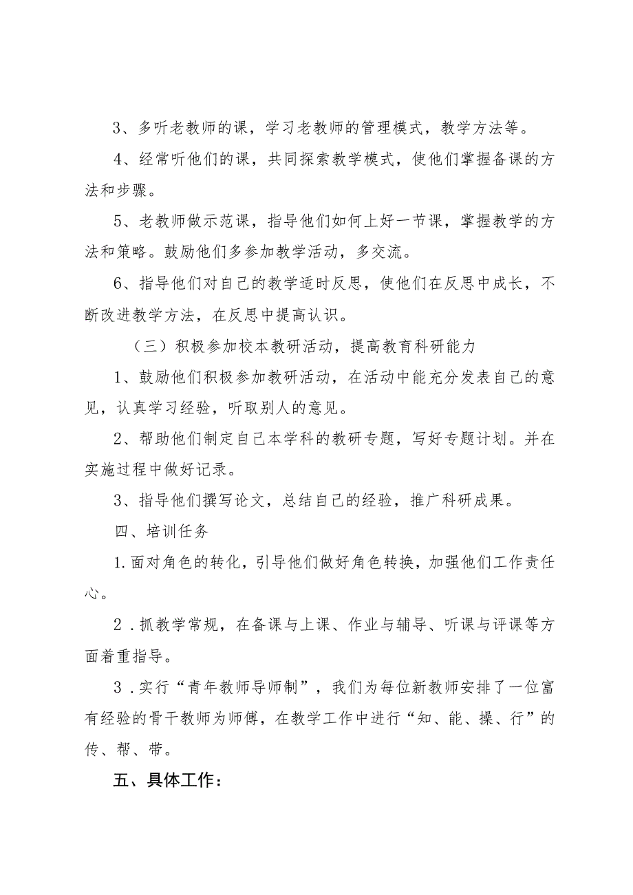 中学青年教师培训计划.docx_第2页