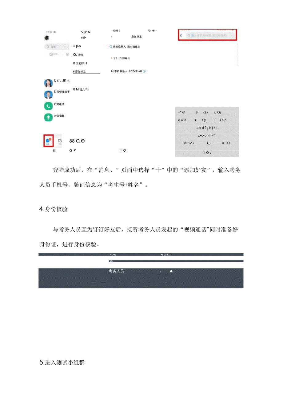 考生操作流程.docx_第2页