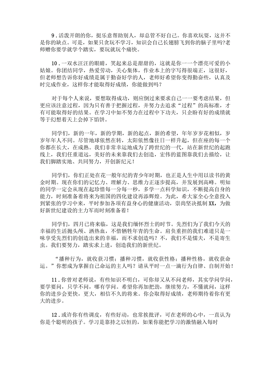 班主任寄语简短有内涵汇编.docx_第2页