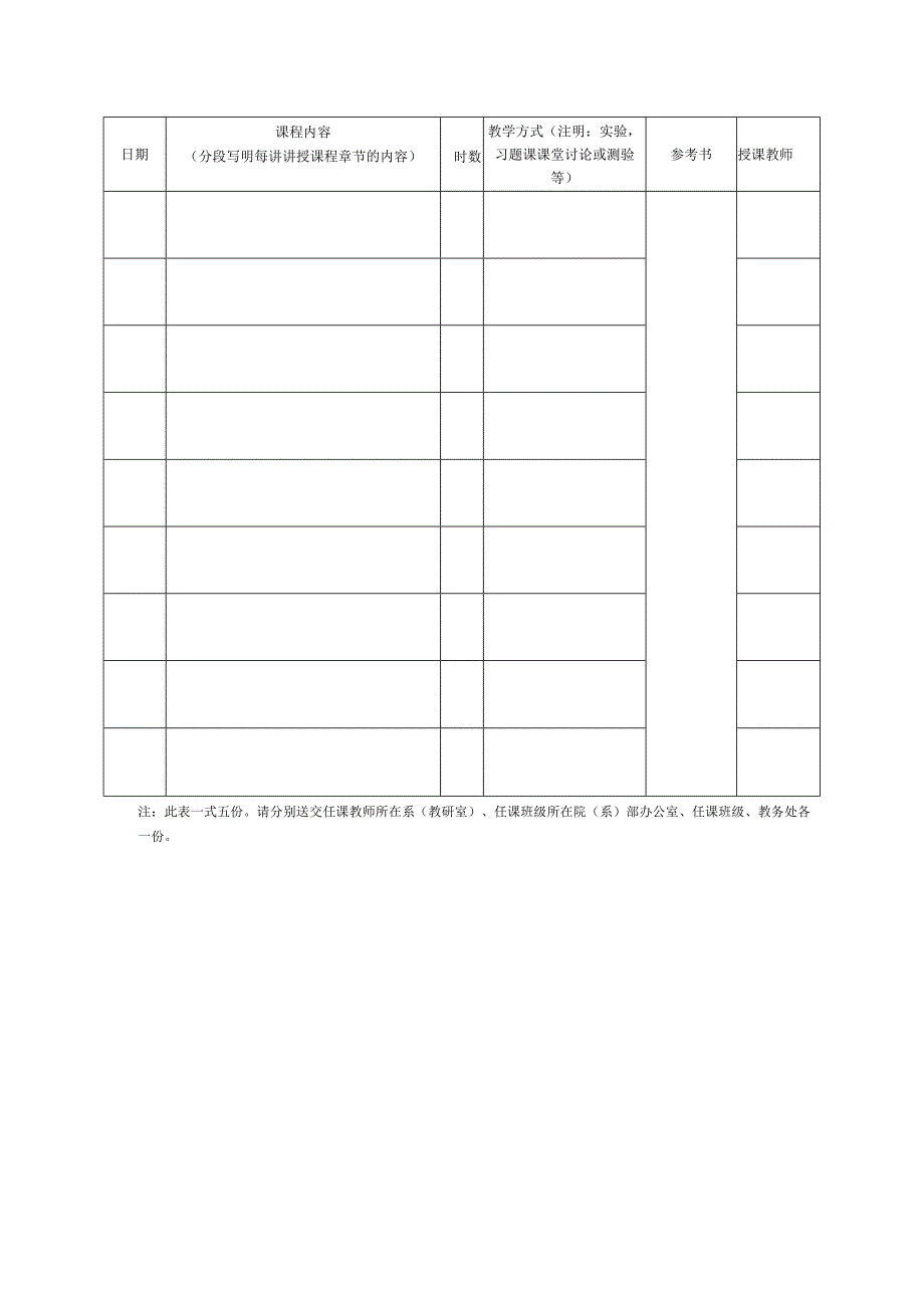 西安科技大学课程进度表.docx_第2页