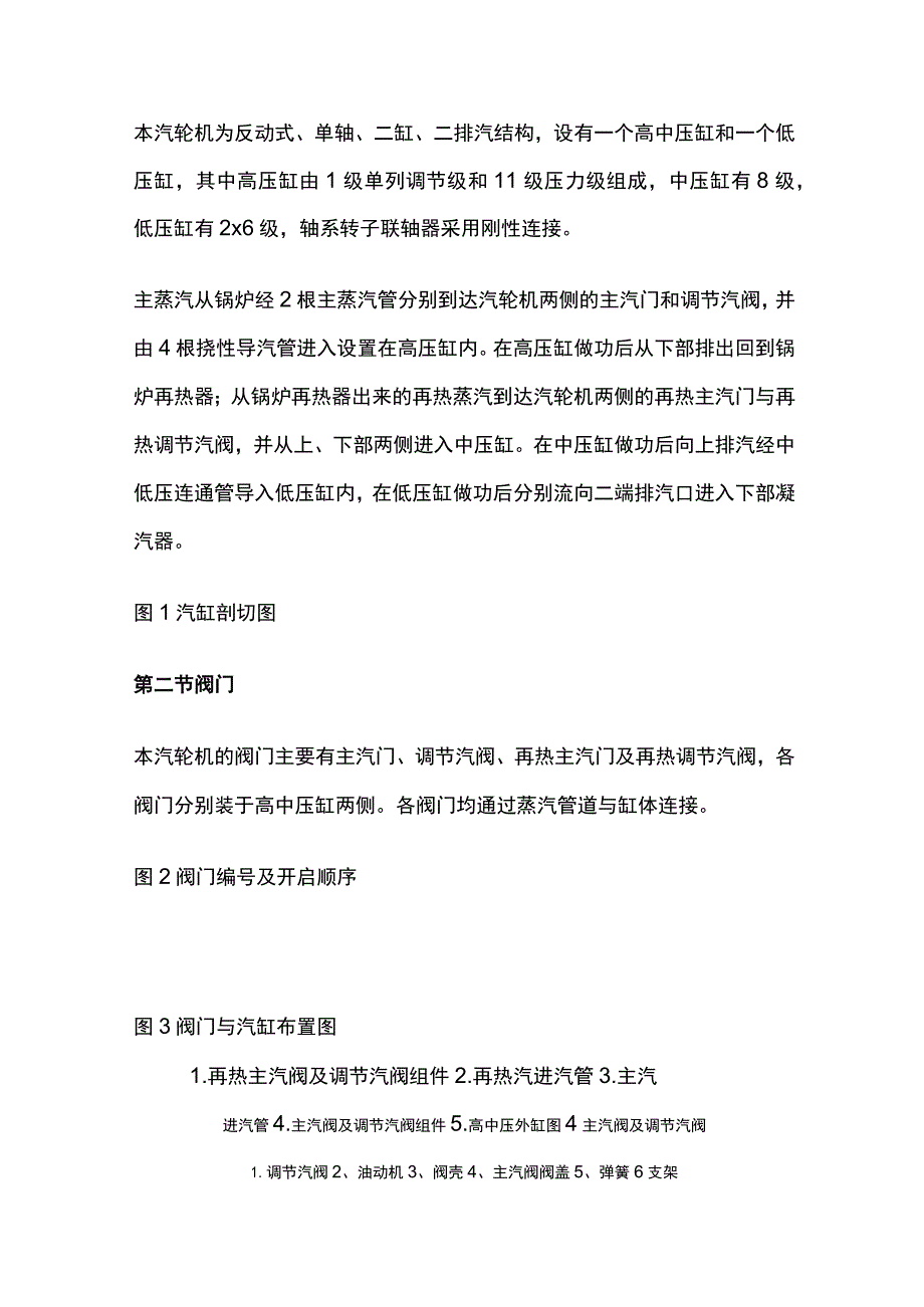 汽轮机本体知识讲解.docx_第2页