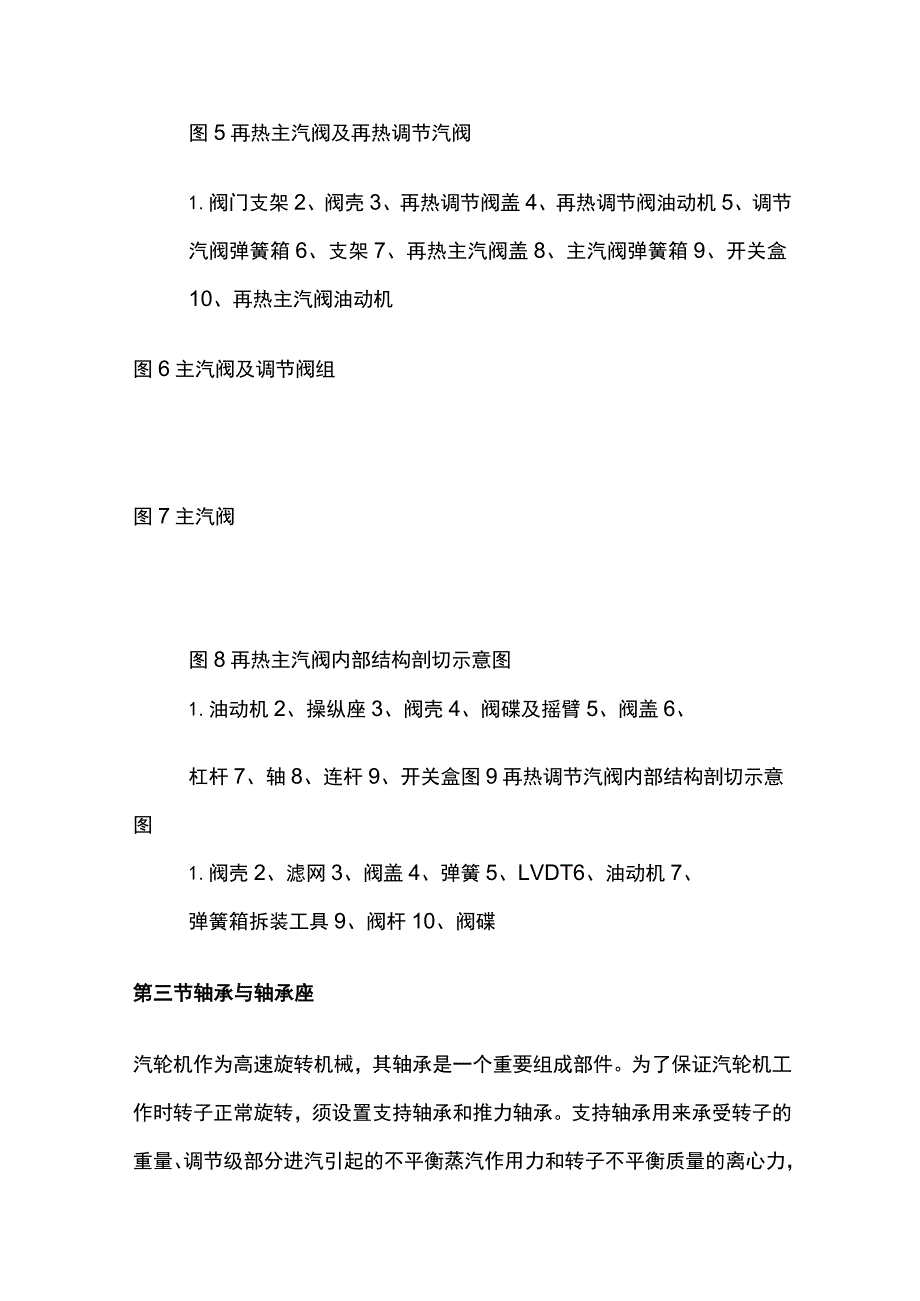 汽轮机本体知识讲解.docx_第3页