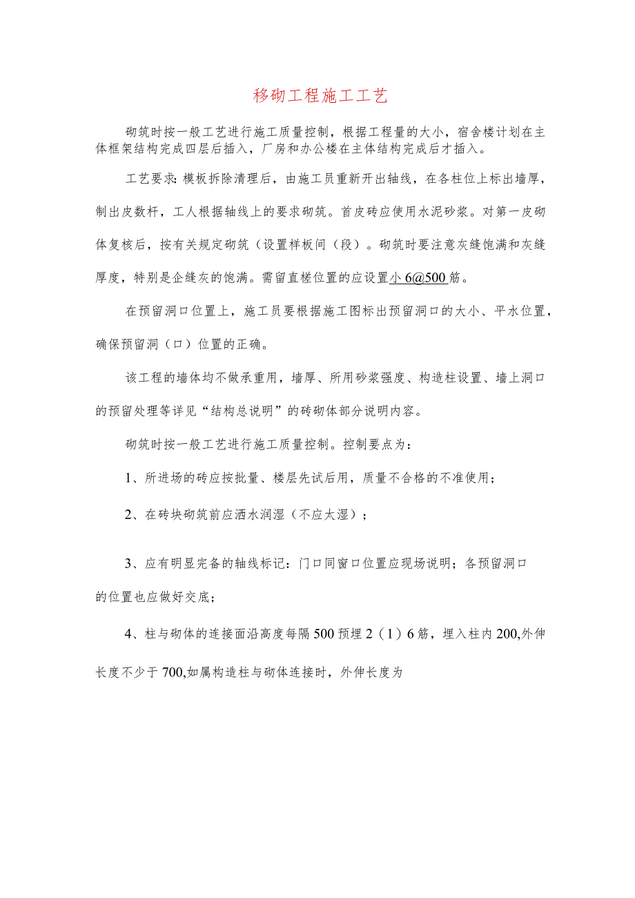 砖砌工程施工工艺.docx_第1页