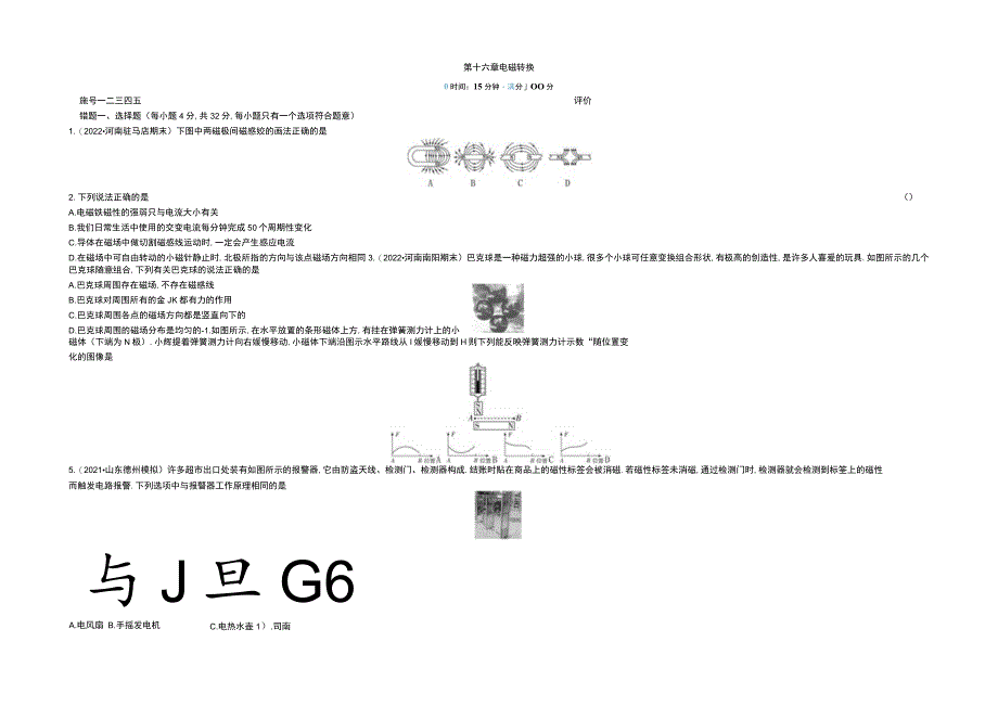 第十六章电磁转换.docx_第1页