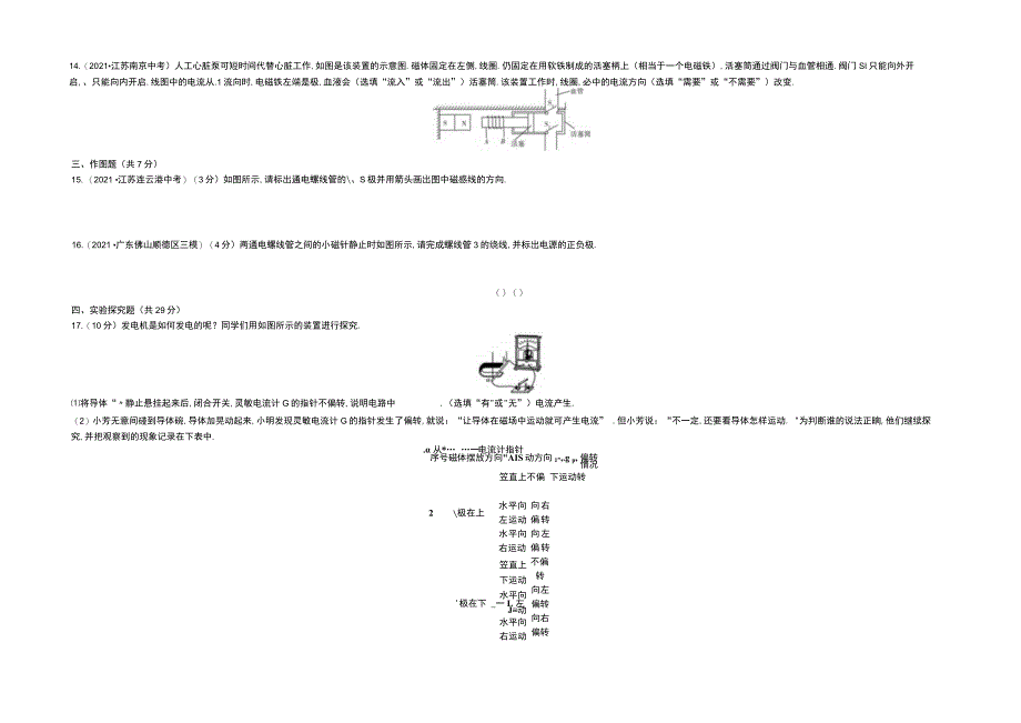 第十六章电磁转换.docx_第3页