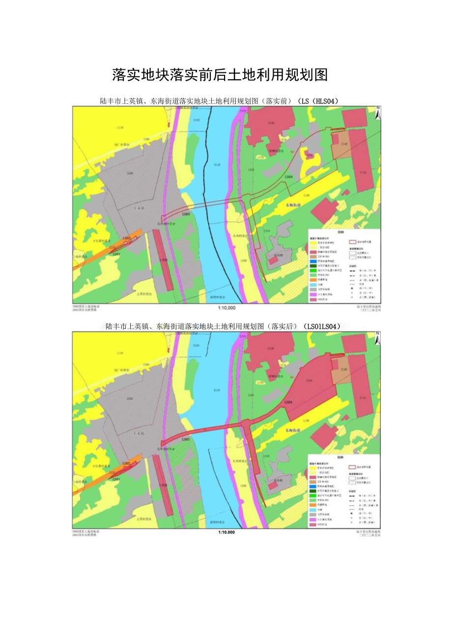 预留规模落实区域的土地利用结构变化表.docx_第3页