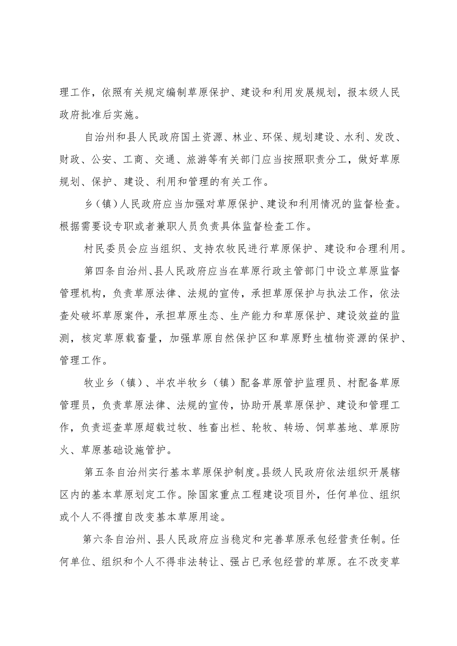 甘孜藏族自治州草原管理条例.docx_第2页