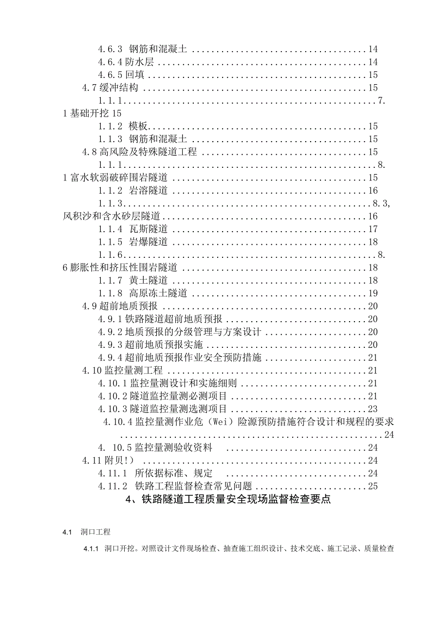 隧道工程监督检查要点.docx_第3页