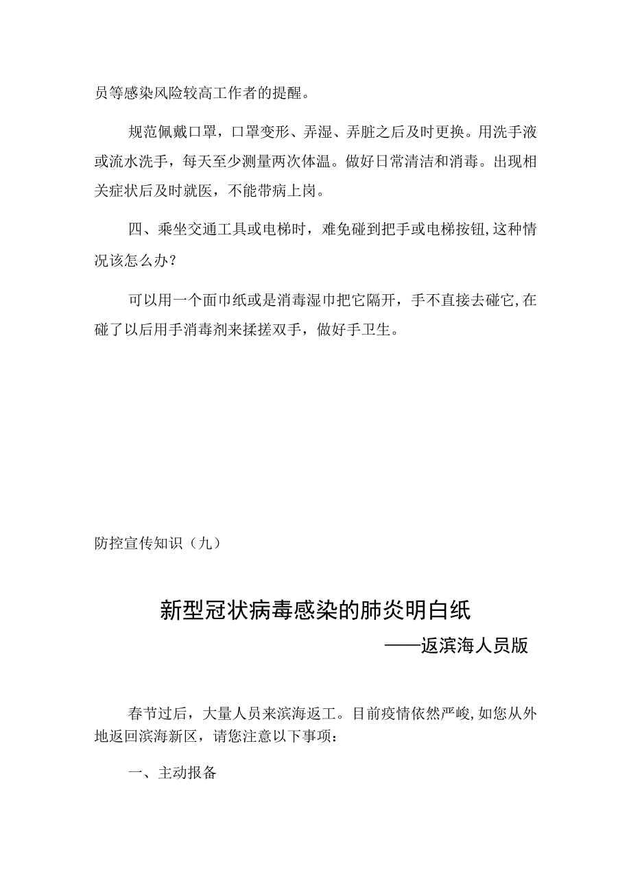 防控宣传知识七办公场所防控指南.docx_第3页