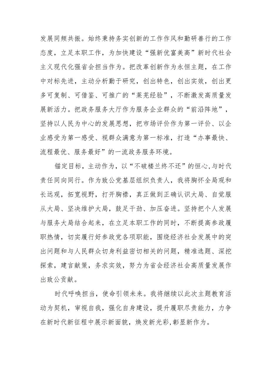 凝心铸魂强根基团结奋进新征程主题教育学习感悟5篇.docx_第2页