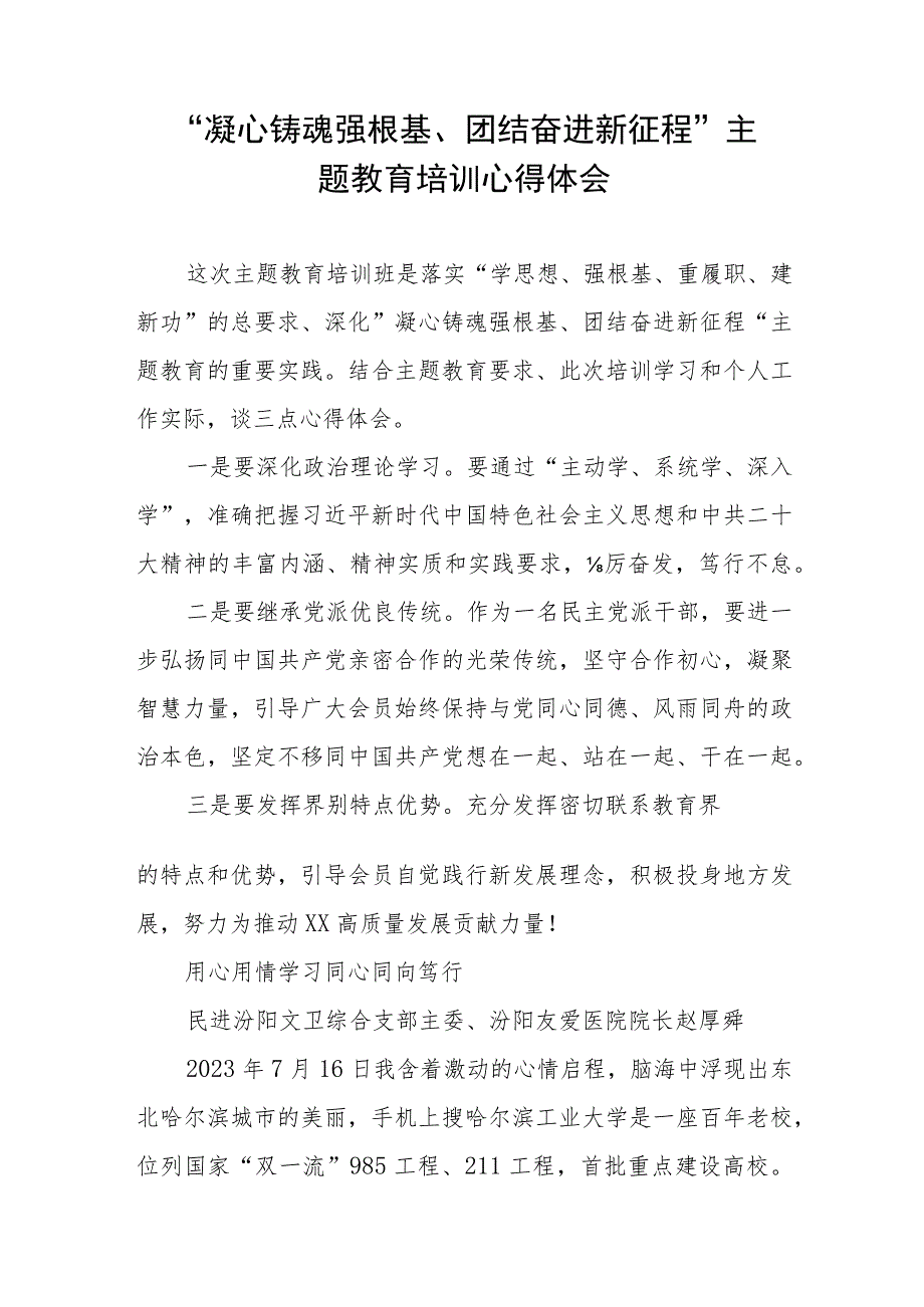 凝心铸魂强根基团结奋进新征程主题教育学习感悟5篇.docx_第3页