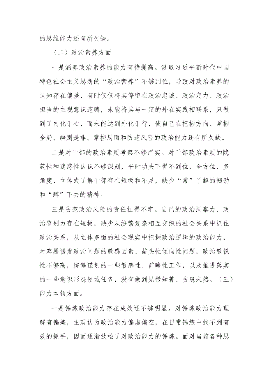 2023年主题教育专题民主生活会对照检查材料.docx_第2页