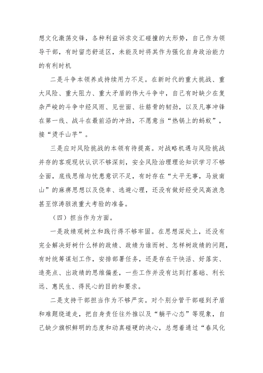 2023年主题教育专题民主生活会对照检查材料.docx_第3页