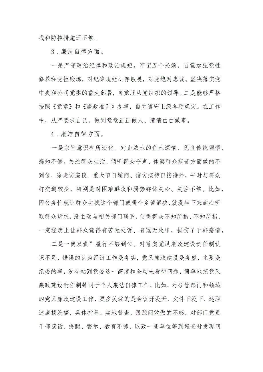 2023年专题民主生活会廉洁自律方面存在问题范文.docx_第2页