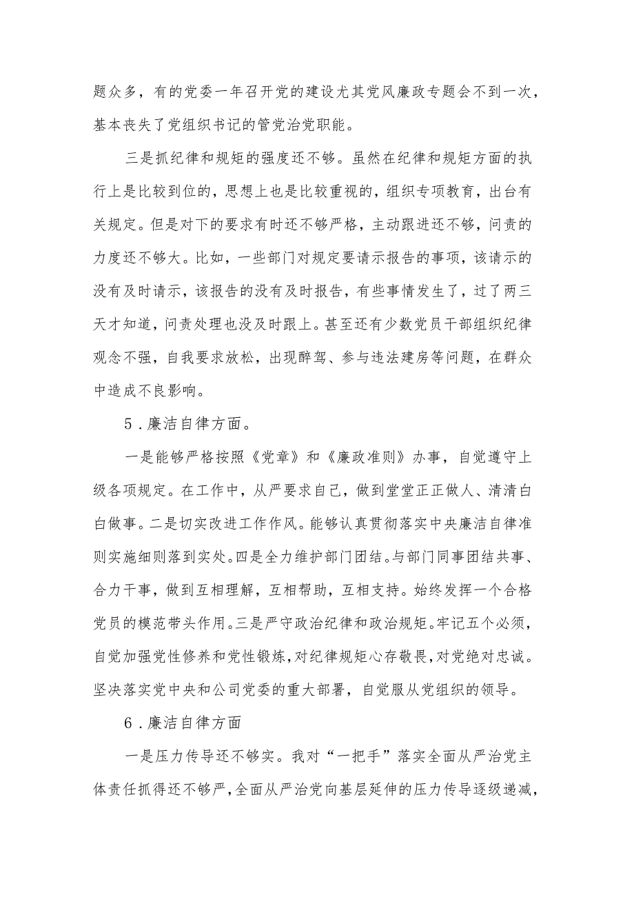 2023年专题民主生活会廉洁自律方面存在问题范文.docx_第3页