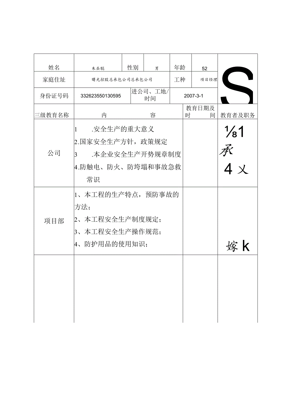 项目经理二级安全教育登记卡范文.docx_第3页