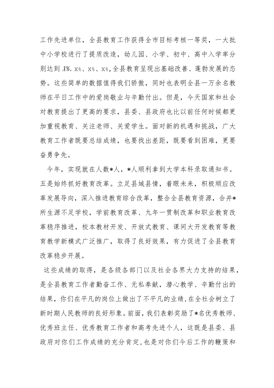 某县委书记20xx年教师节讲话.docx_第2页