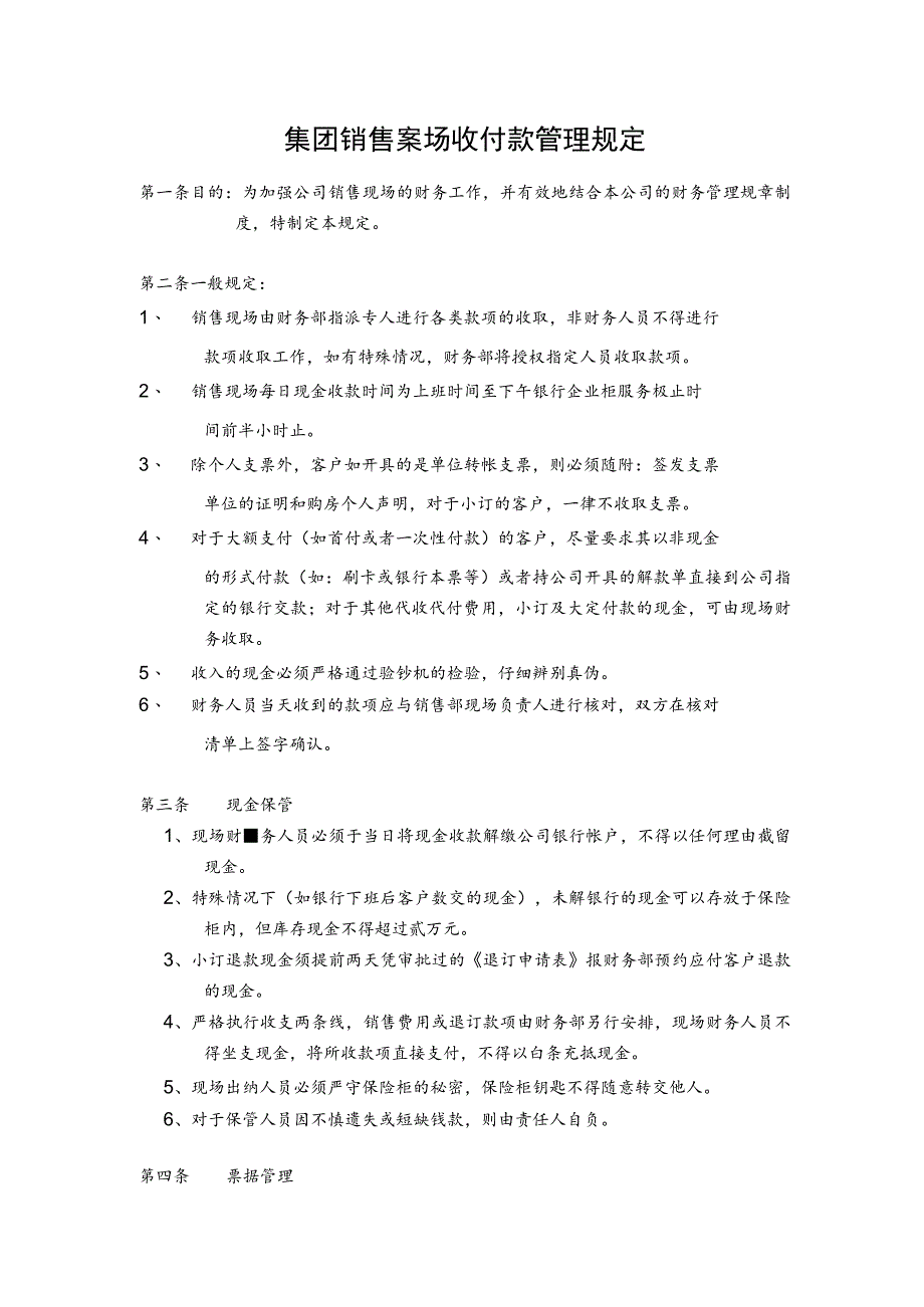 集团销售案场收付款管理规定.docx_第1页