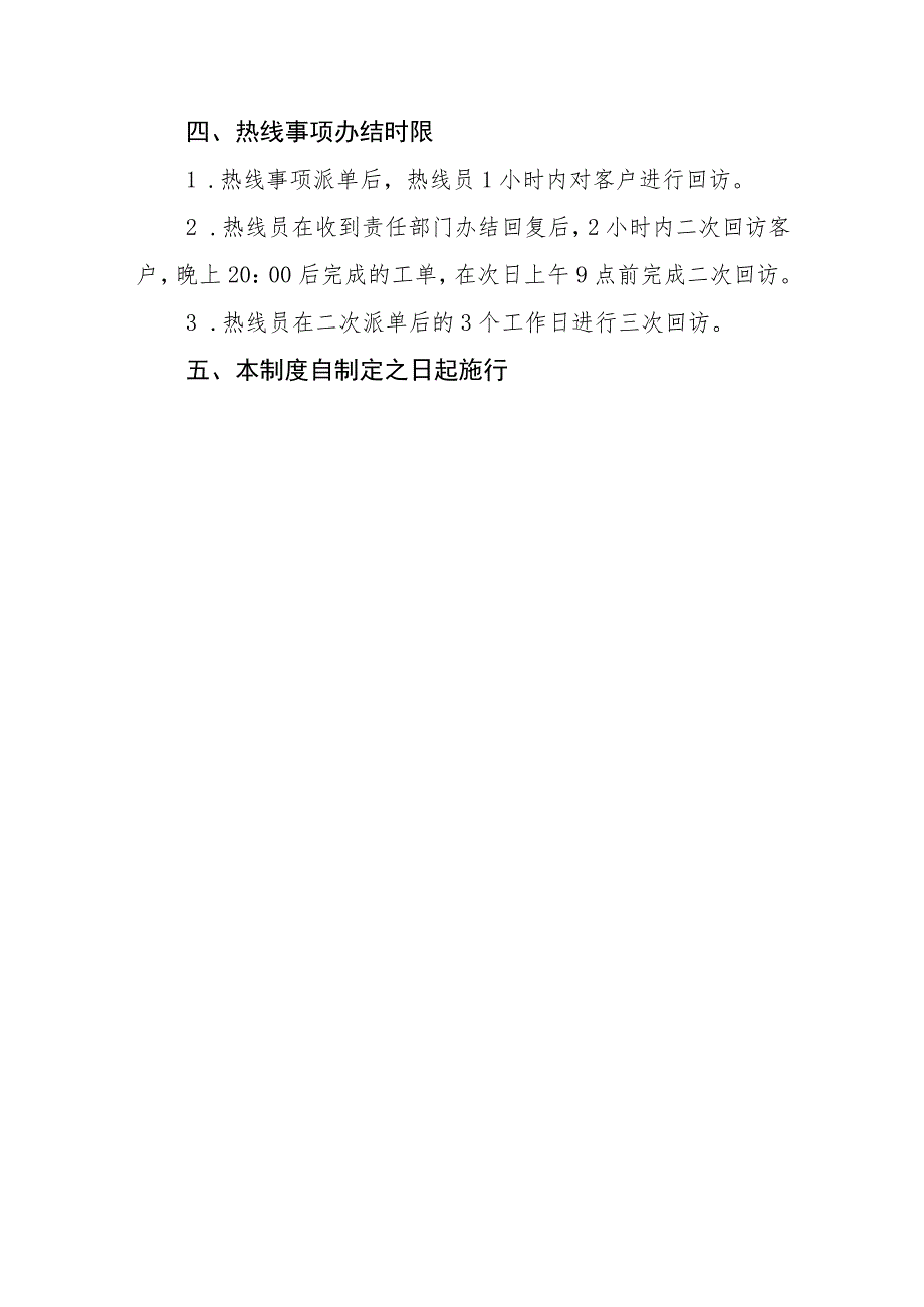 供水服务有限公司限时办结制度（试行）.docx_第3页