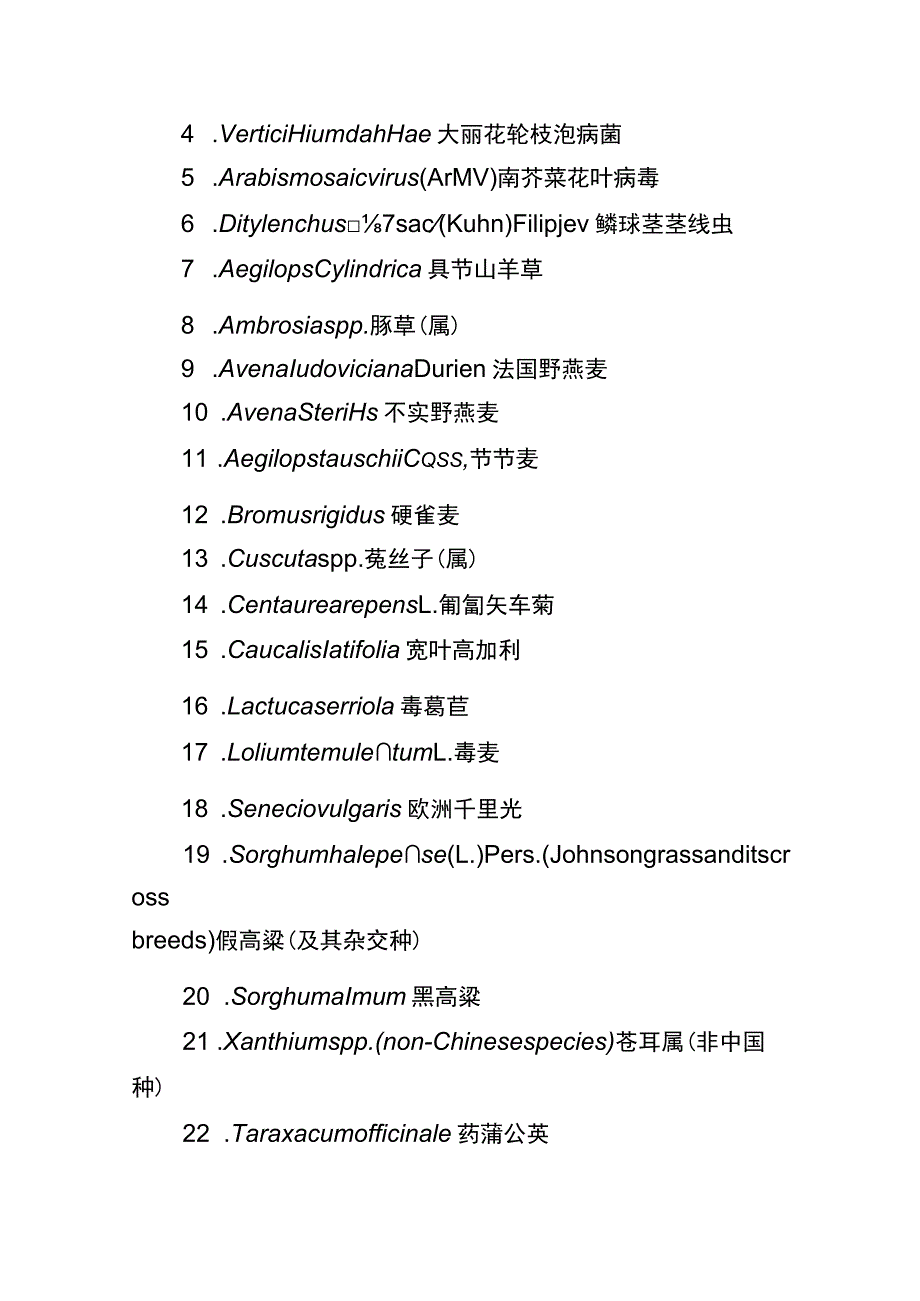 进口哈萨克斯坦大豆植物检验检疫要求.docx_第2页