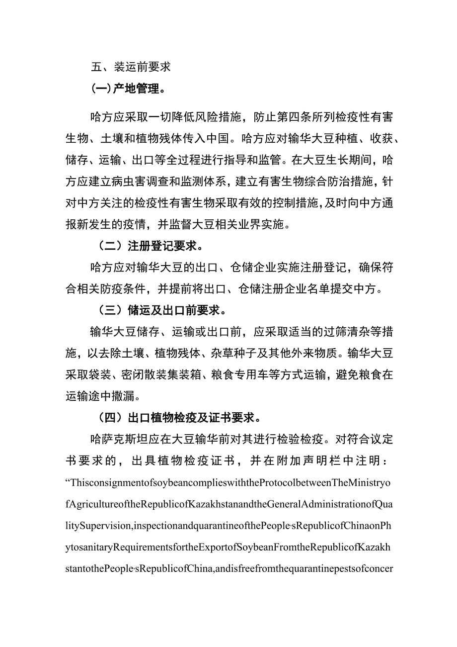 进口哈萨克斯坦大豆植物检验检疫要求.docx_第3页