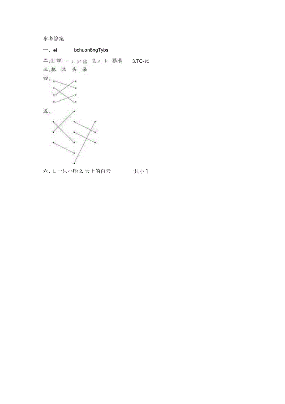 课后作业-《比尾巴》.docx_第3页