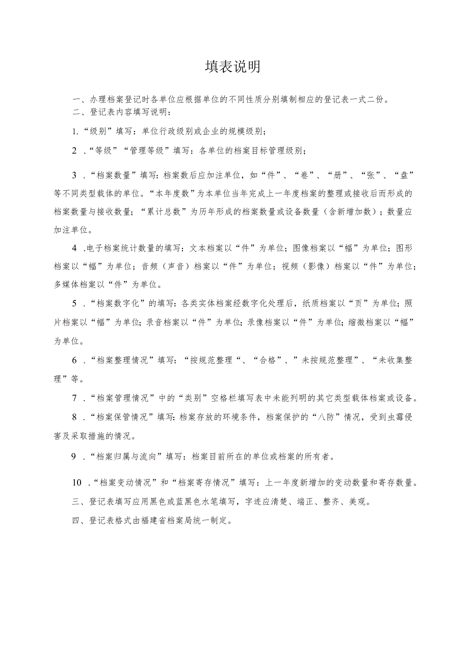 福建省重大科研课题项目成果档案登记办理表.docx_第2页