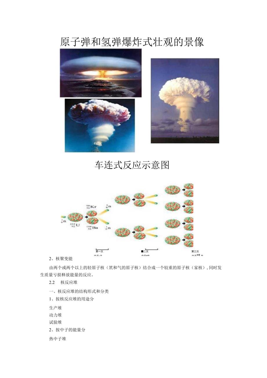 核电厂 核能及其机理.docx_第3页