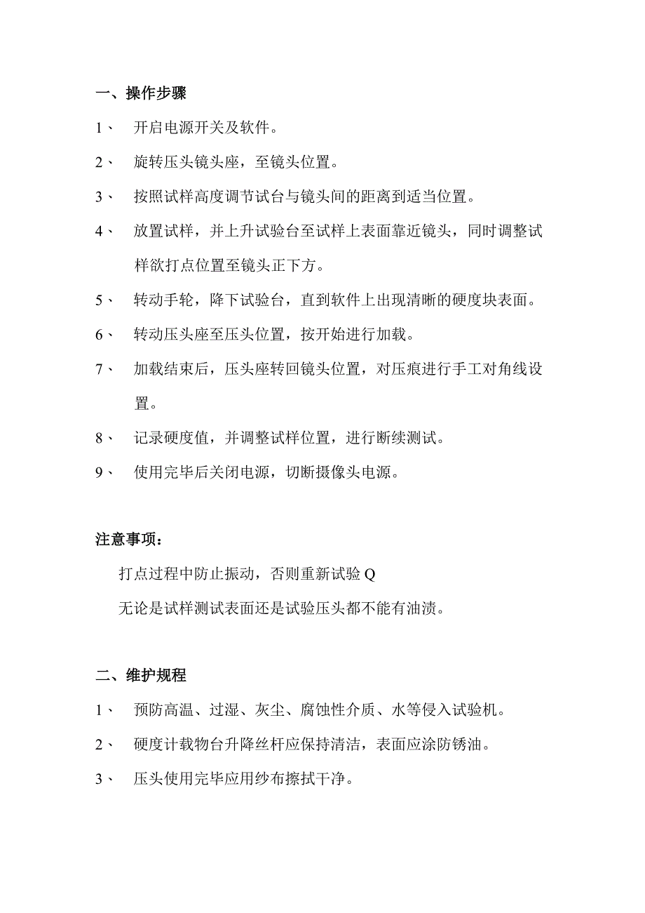 维氏硬度计操作规程.docx_第2页