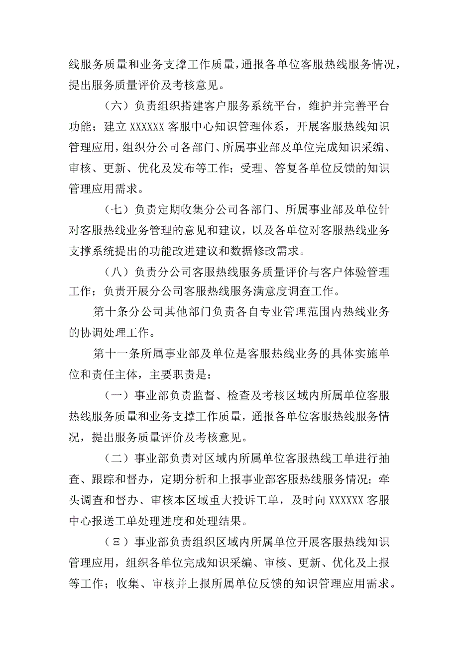 燃气有限公司客服热线管理办法（试行）.docx_第3页