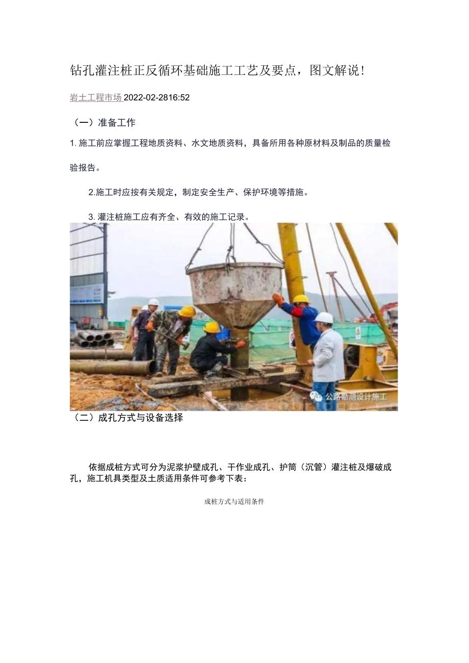 钻孔灌注桩正反循环基础施工工艺及要点图文解说！.docx_第1页