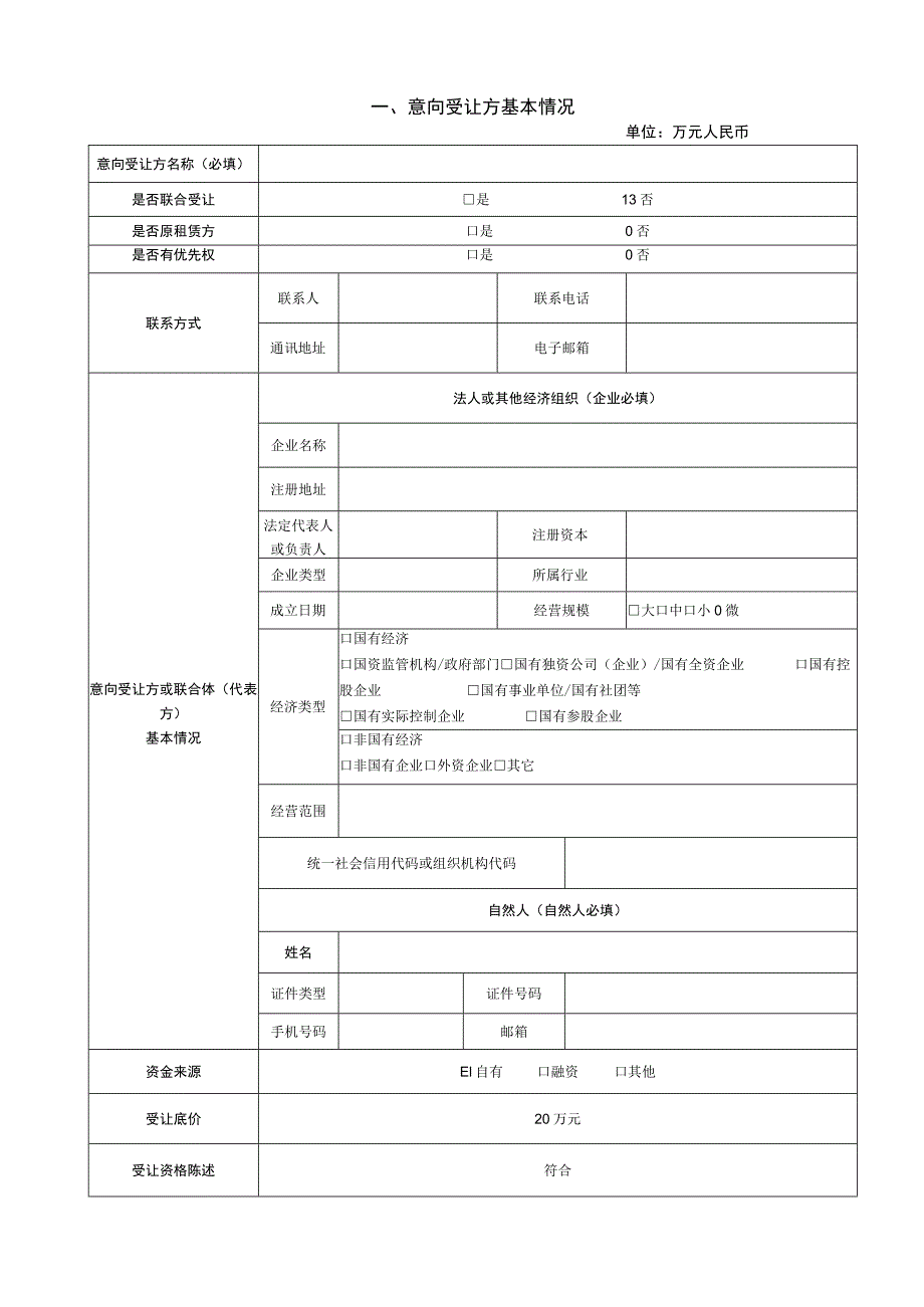 资产受让申请书.docx_第3页