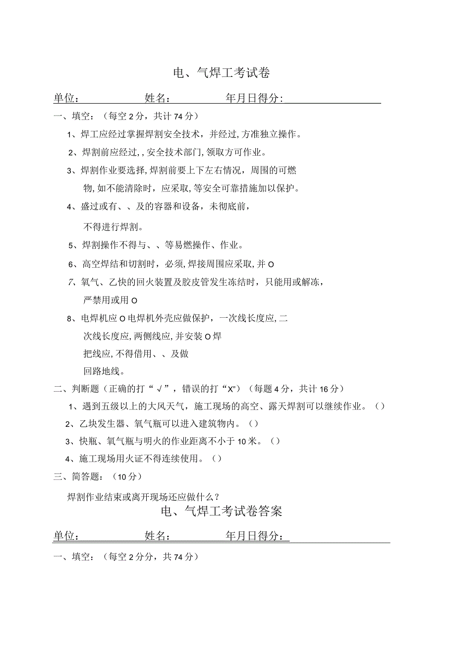 特殊工种考试卷范文.docx_第1页