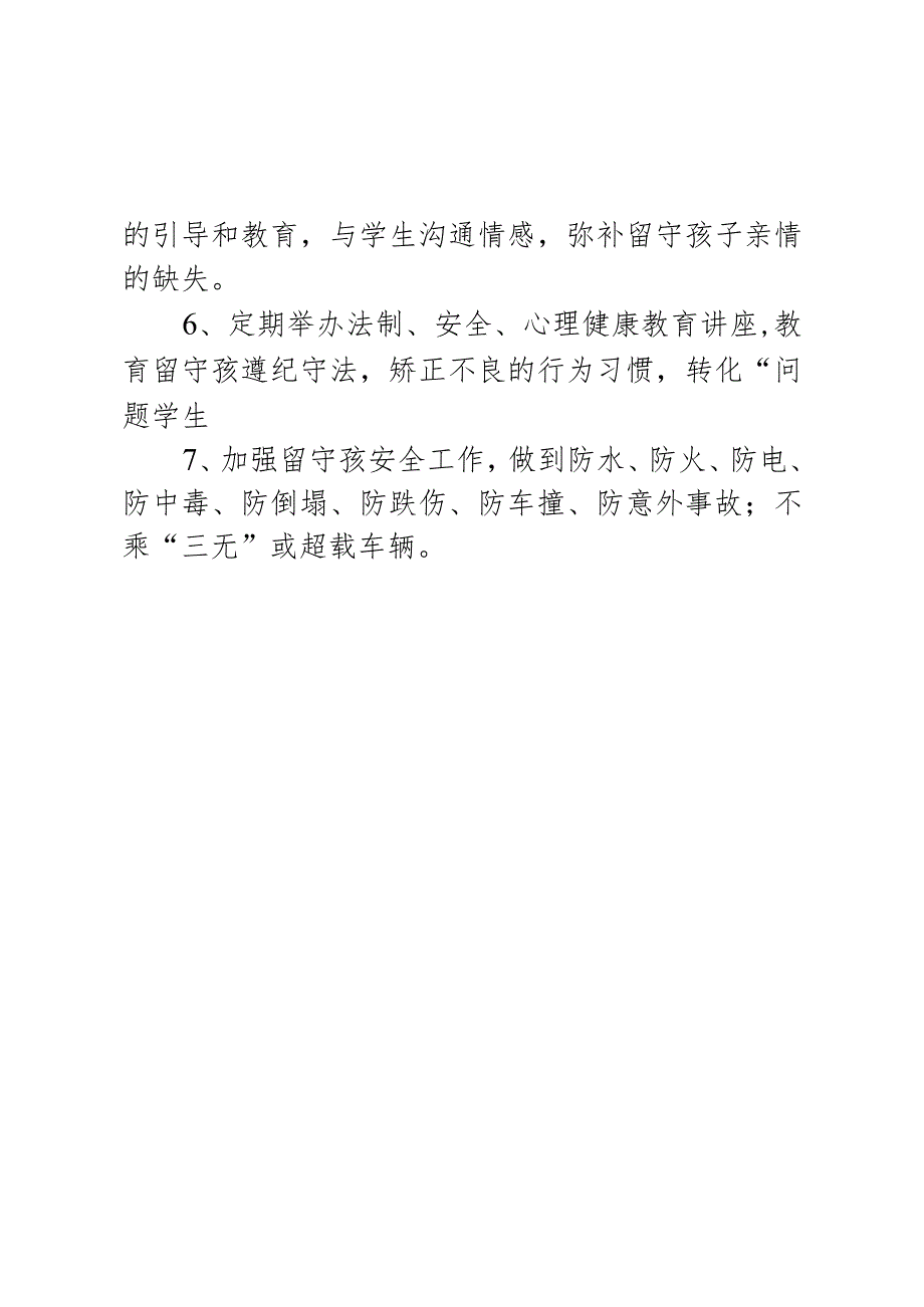 留守孩教育管理工作制度模板.docx_第2页