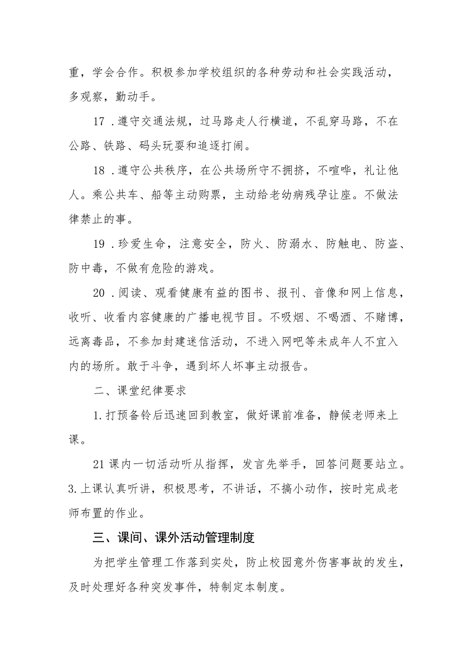 小学学生管理制度.docx_第3页