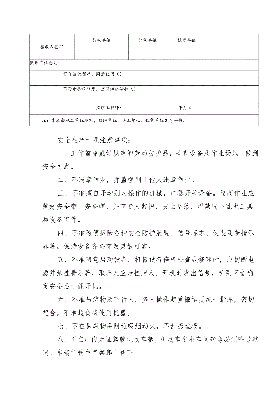 施工机械检查验收表（装载机）范文.docx_第2页