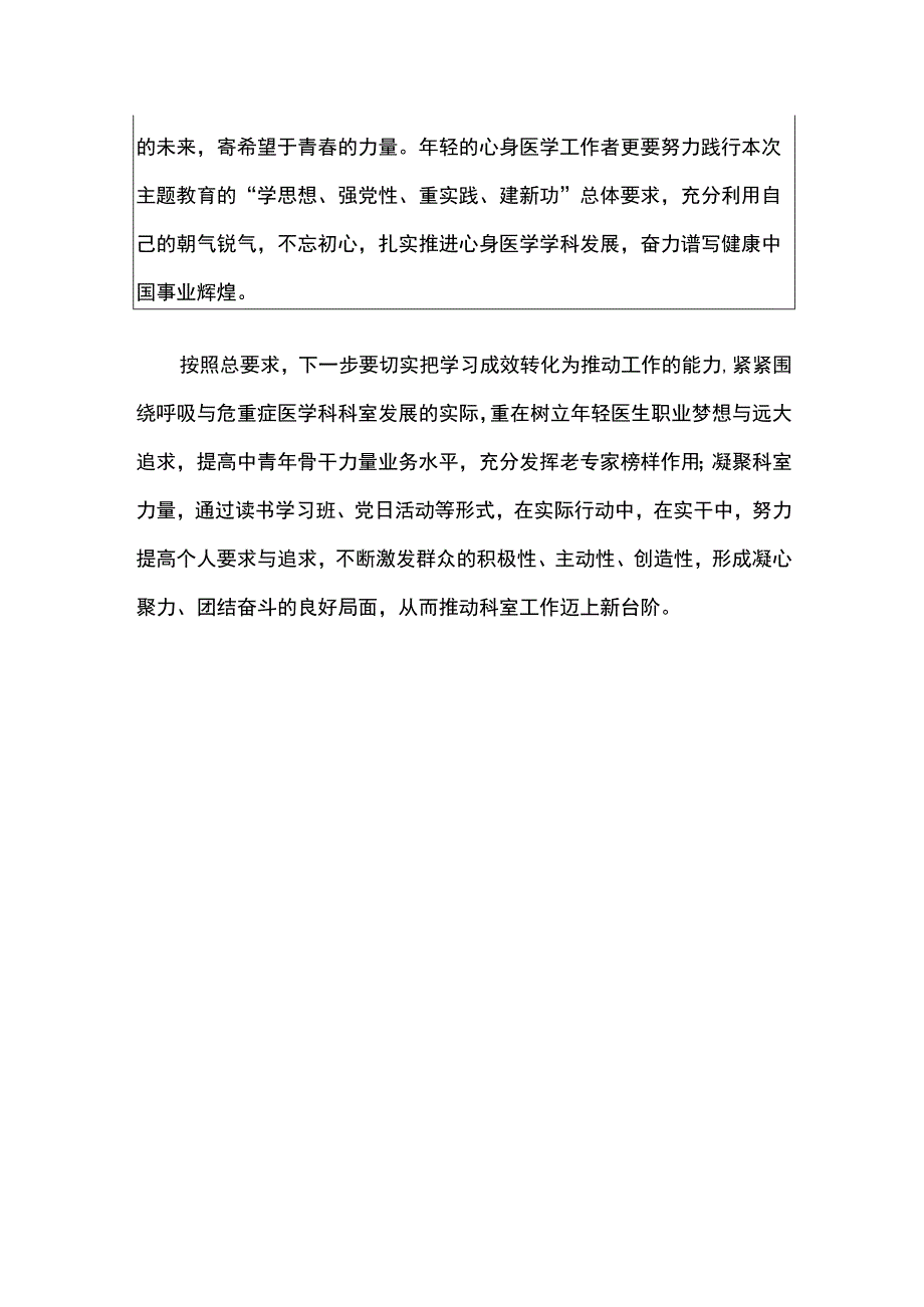 2023医院主题教育学习心得.docx_第2页