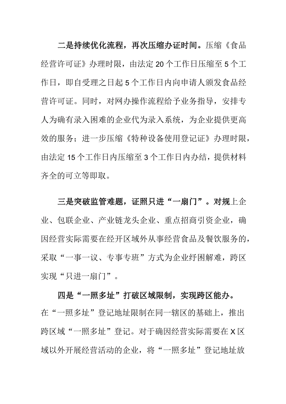 X市场监管部门在优化营商环境助推企业发展方面工作亮点.docx_第2页