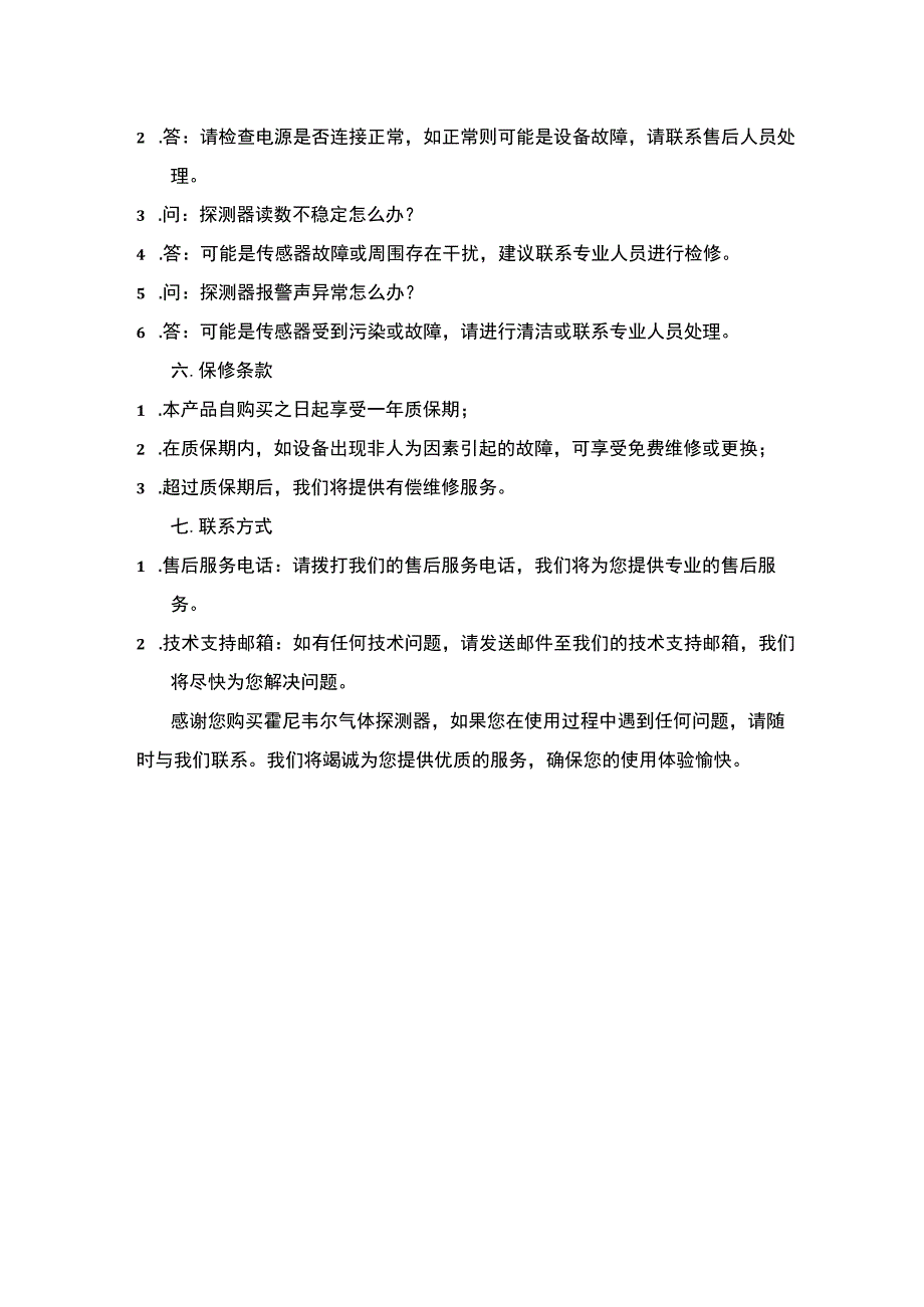 霍尼韦尔气体探测器说明书.docx_第2页