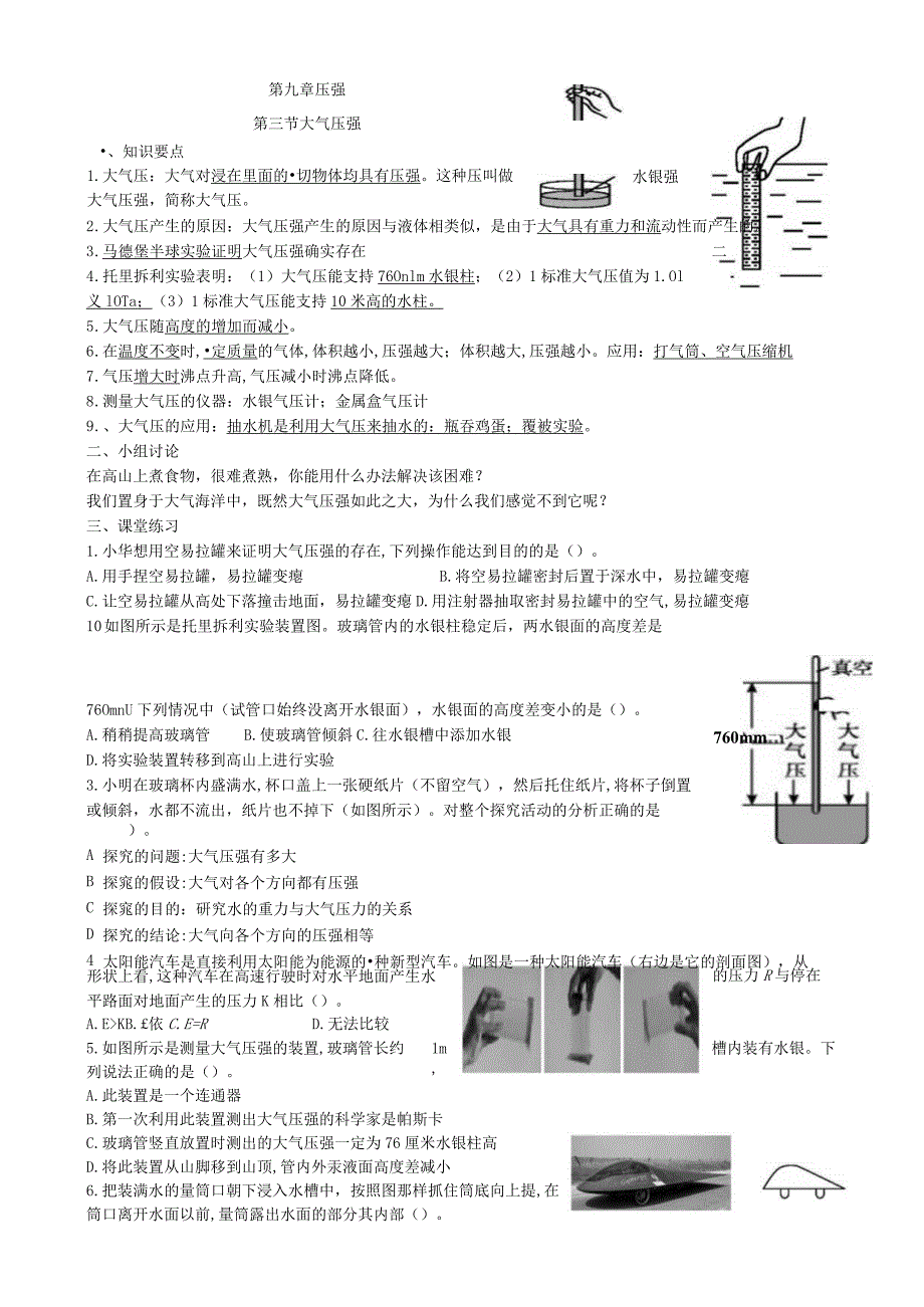 第九章压强.docx_第1页