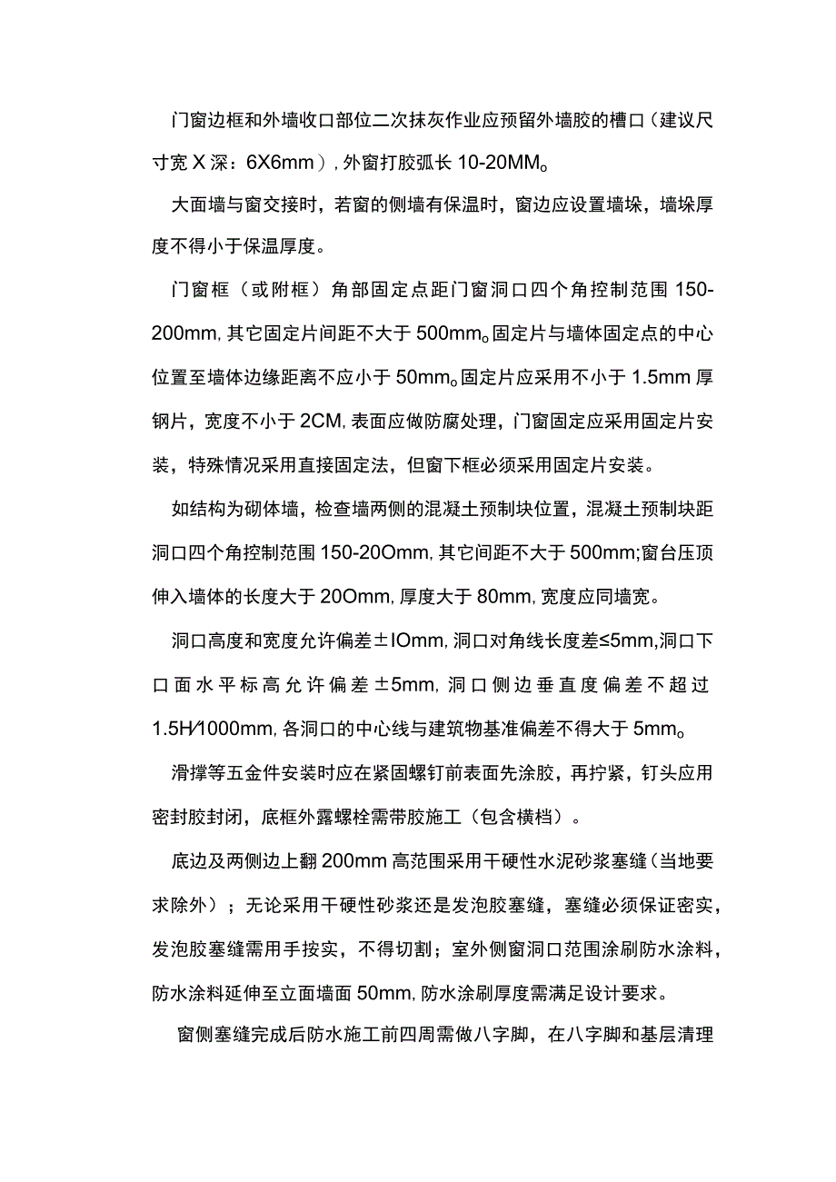 防渗漏管控技术管理要求.docx_第2页