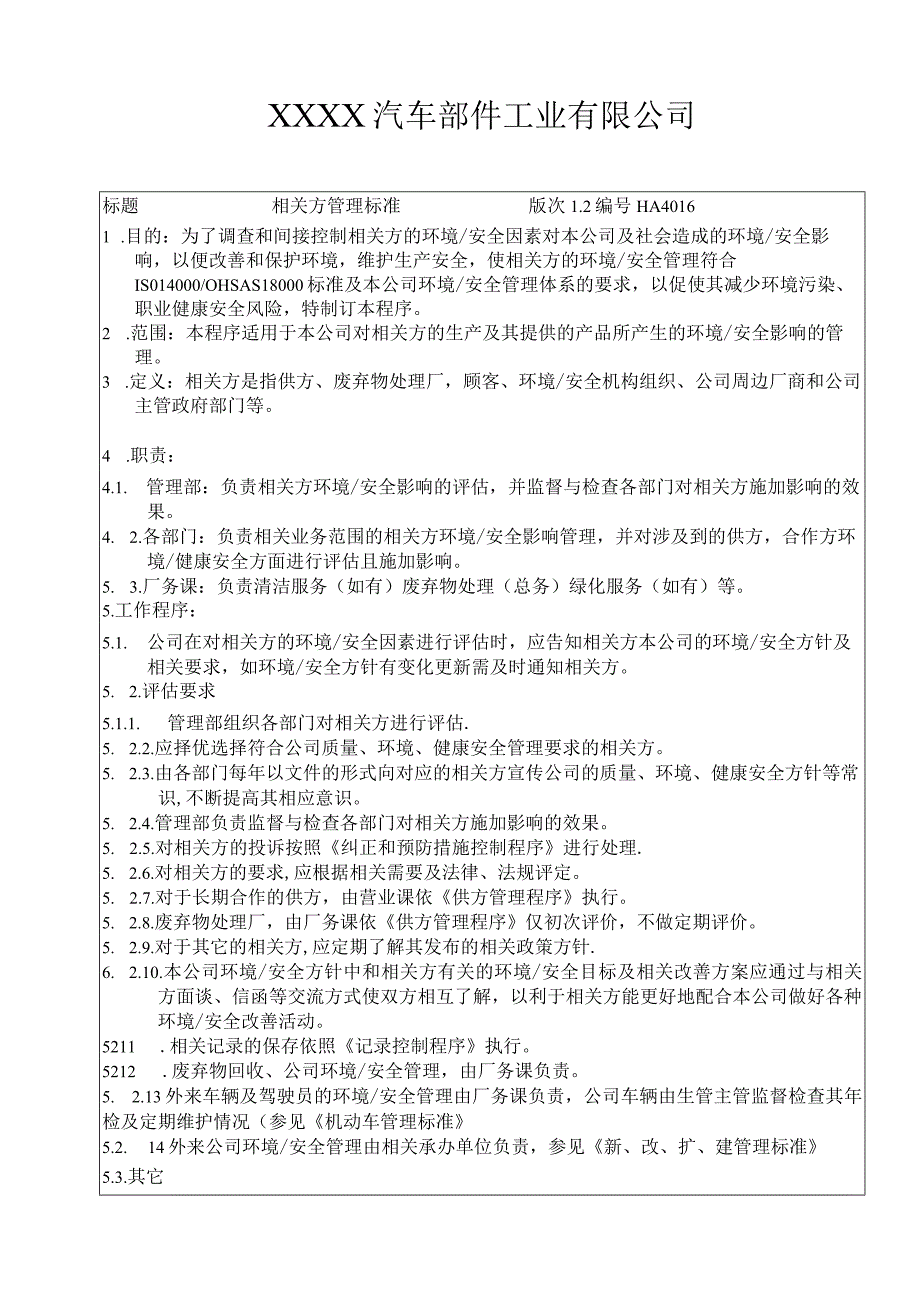 相关方管理标准HA.docx_第2页