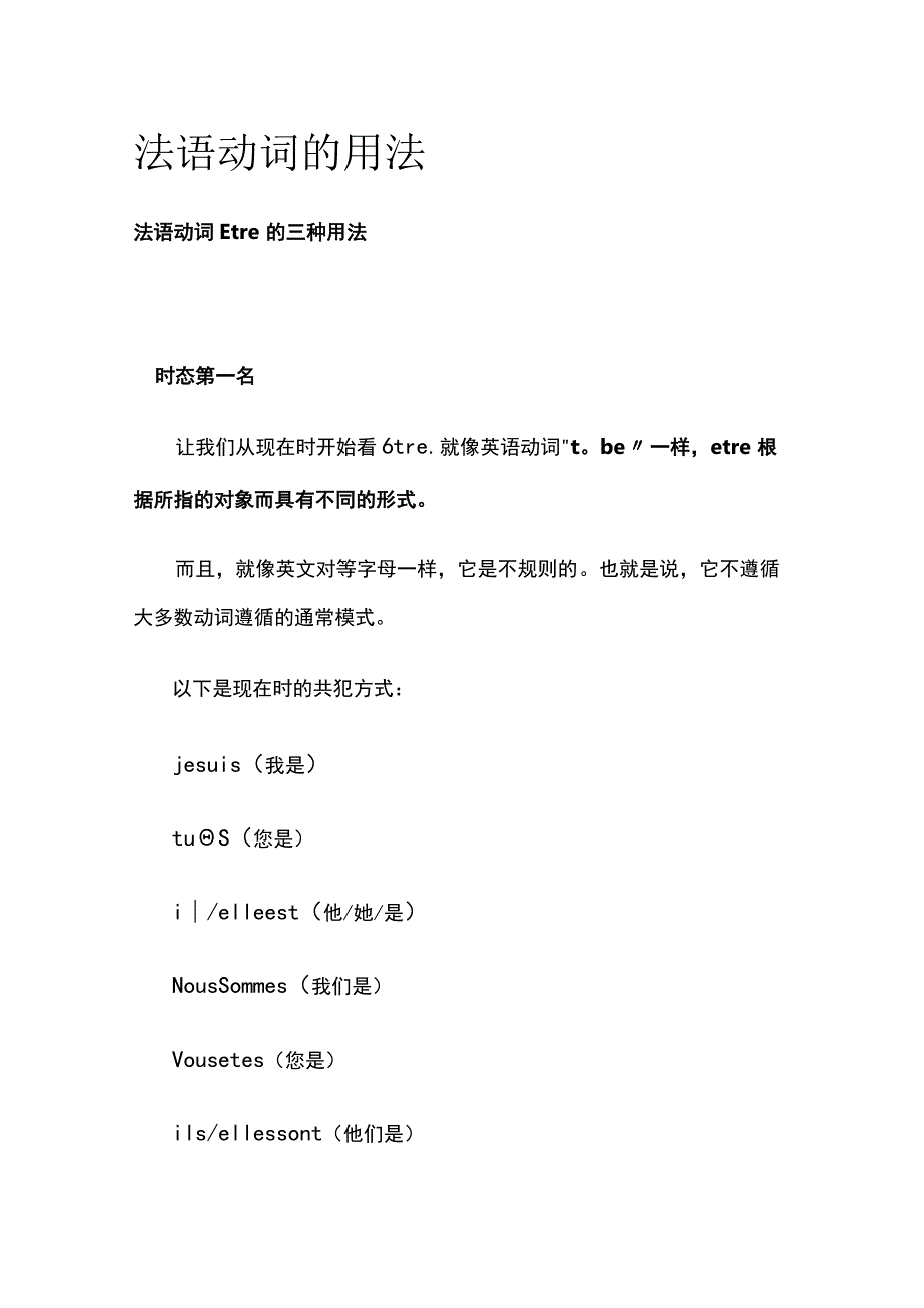 法语动词的用法.docx_第1页