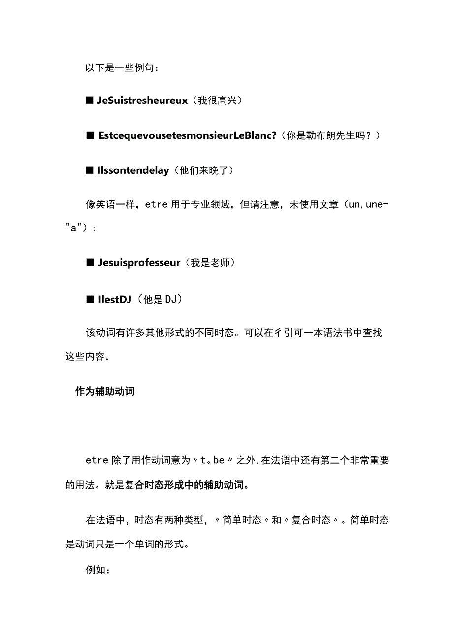 法语动词的用法.docx_第2页