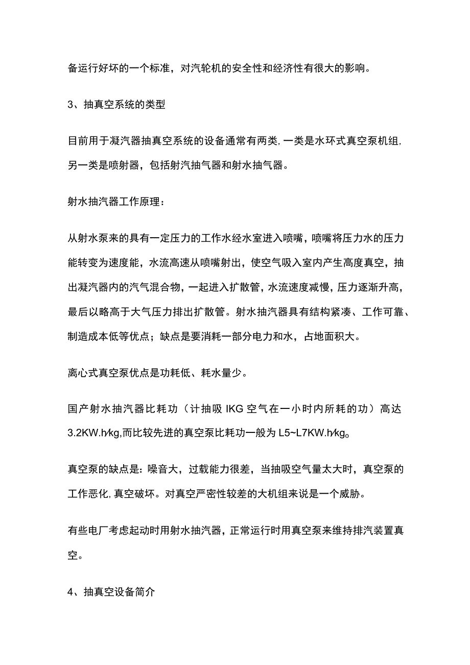 汽机真空系统课件讲解.docx_第2页