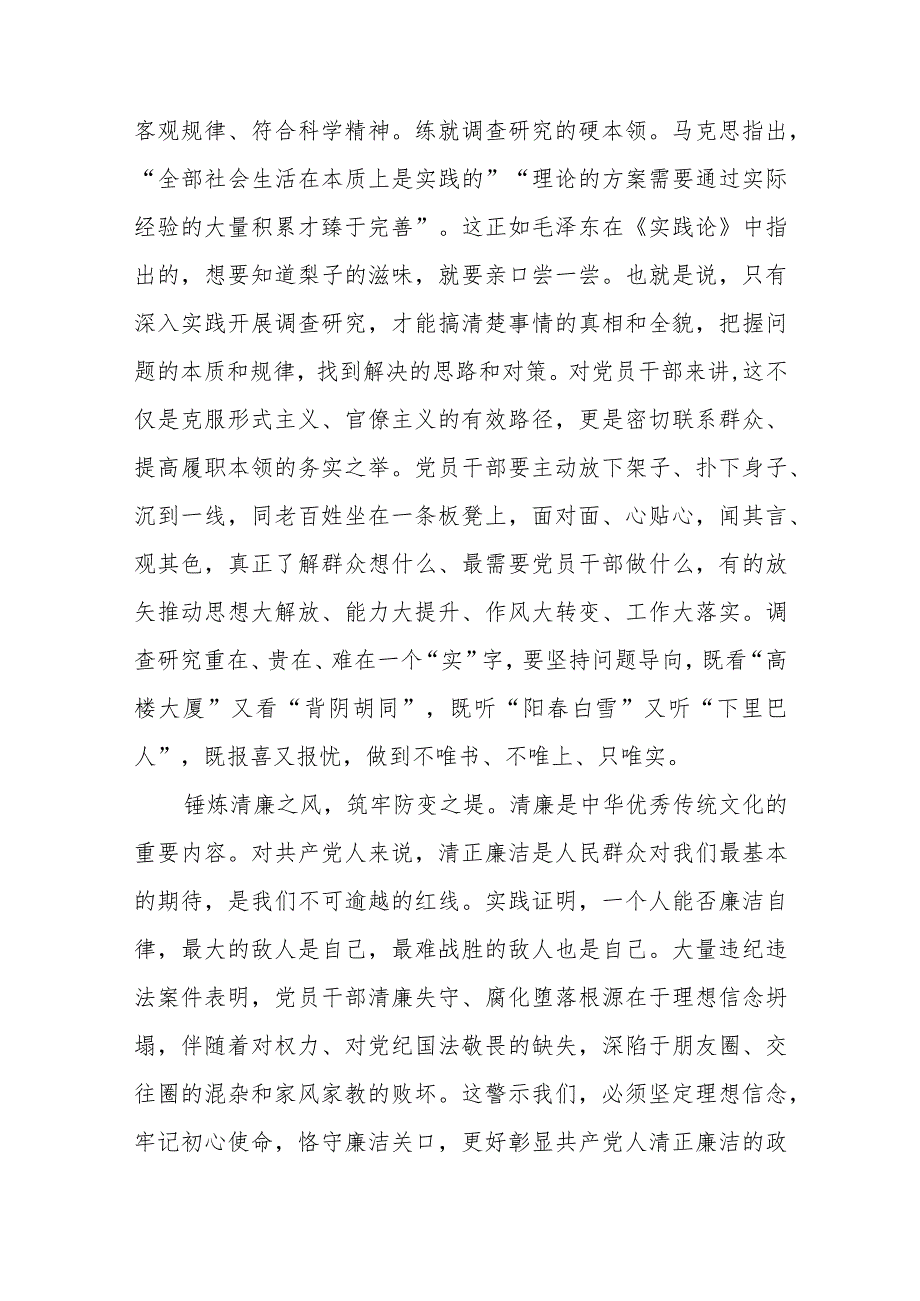 纪检机关2023年主题教育“以学正风”专题研讨交流会上的发言讲话材料.docx_第3页