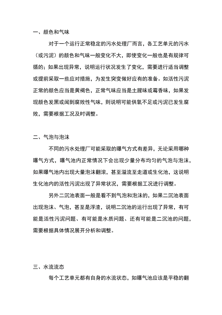 污水处理厂工艺管理人员日常巡检内容汇总.docx_第1页