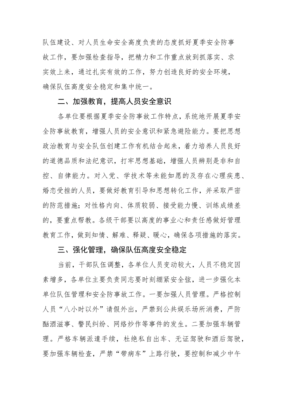 关于做好夏季安全防事故工作的要求.docx_第2页